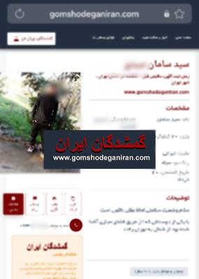 نوجوان گمشده در شمال کشور پیداشد