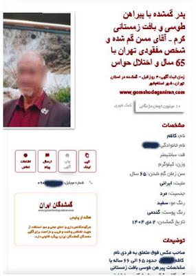 خبر خوب امروز پدر گمشده بنام  آقای کاظم  با مژدگانی 10 میلیونی  در همدان پیداشد