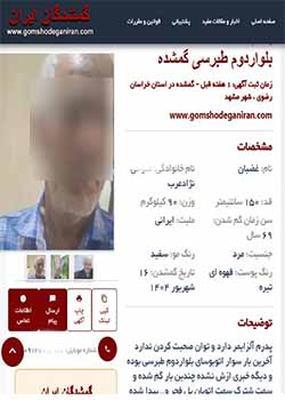 پیدا شدن امروز این پدر مهربان در مشهد