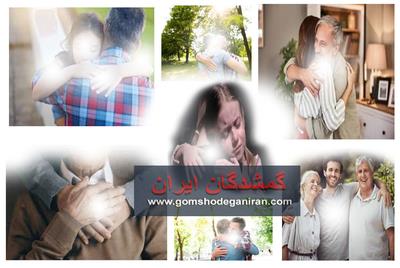 بازگشت به خانه از دست رفته و جست‌وجوی هویت و خانواده در سایت گمشدگان ایران