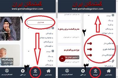آیکن گروه ها در پایین صفحه آگهی اشخاص و یا حیوانات آیکن گروه ها در پایین صفحه آگهی اشخاص و یا حیوانات