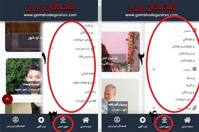 منوی اصلی در صفحه اول گمشدگان ایران منوی اصلی در صفحه اول گمشدگان ایران