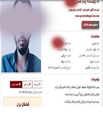 آقای حسن ... هم پیدا شد
