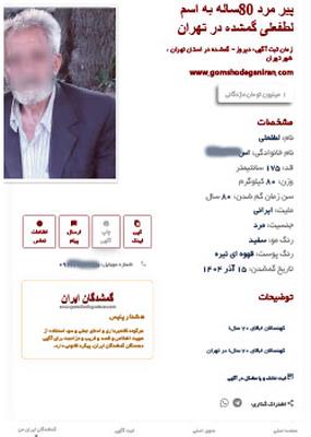 پیر مرد 80ساله  پیداشد